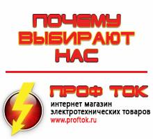 Магазин электротехнических товаров Проф Ток генераторы в Апрелевке